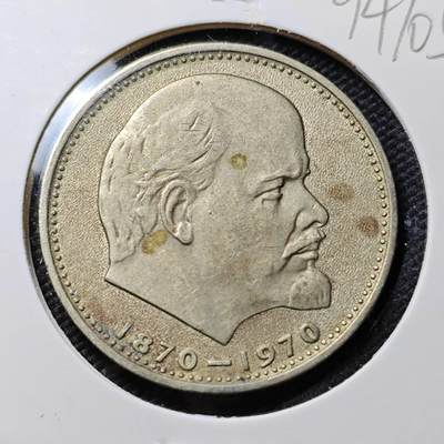 KK钱币收藏小铺  第394期  2月预留时间 周末发货 -  1970苏联1卢布  列林百年诞辰纪念