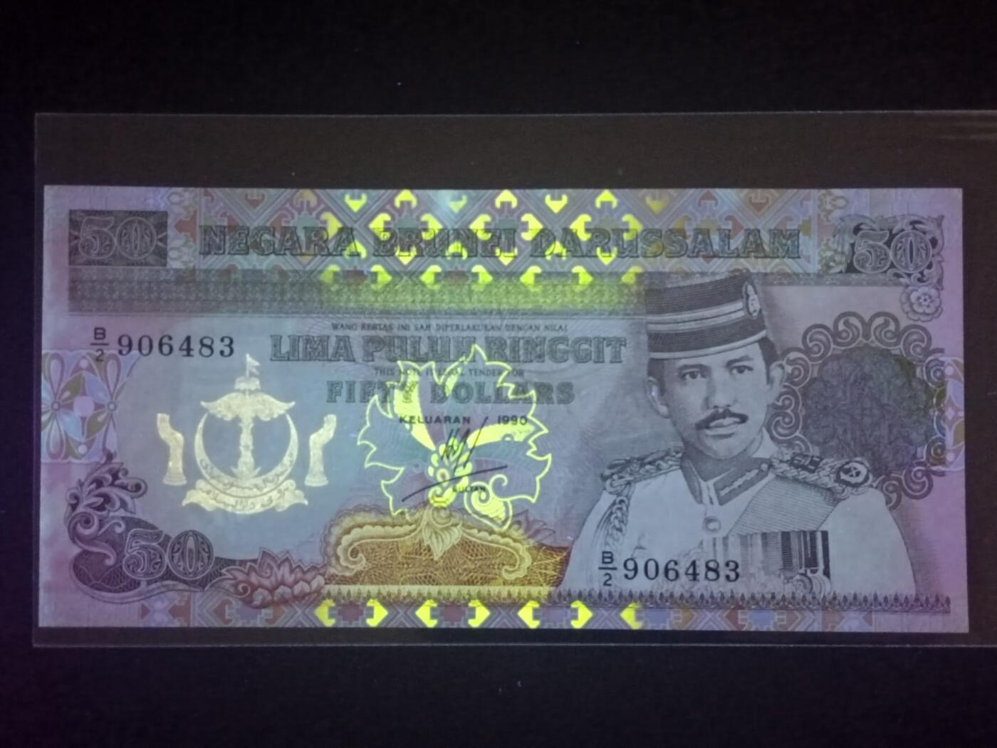 【年前末拍！】2026二月第二期，总216期 文莱1990年50令吉UNC-，中年苏丹博尔吉亚和渡船