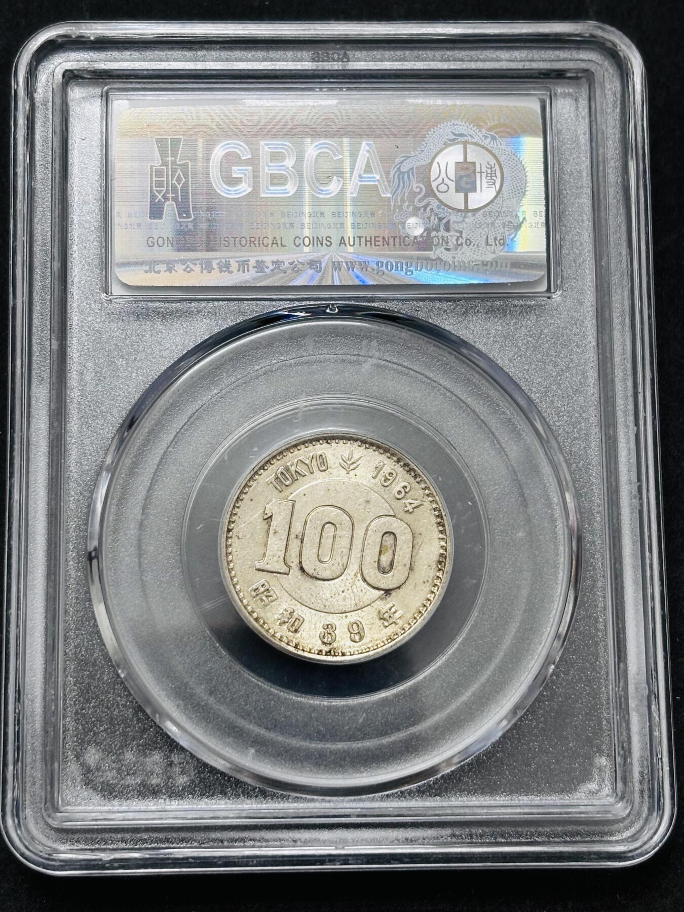 【金马踏春，泉马奔腾】2026 年新年贺岁场，（定于年初五接财神截拍）祝各位老板马到成功，马上有钱，愿岁岁平安喜乐顺遂 1964 年日本东京奥运会百元银币，公博评级 MS65 分 4.8 克 600 银