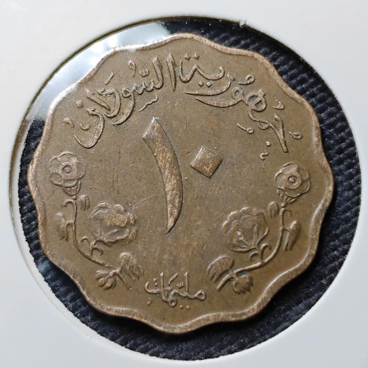 KK钱币收藏小铺  第394期  2月预留时间 周末发货 苏丹10米利姆 