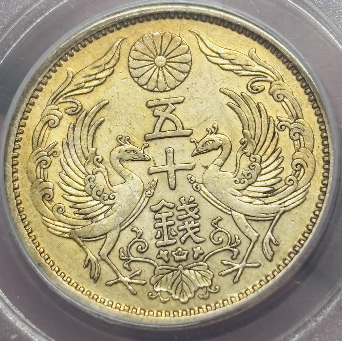 【金马踏春，泉马奔腾】2026 年新年贺岁场，（定于年初五接财神截拍）祝各位老板马到成功，马上有钱，愿岁岁平安喜乐顺遂 日本大正十二年双凤五十钱银币，公博评级 MS62 分，金焦黄包浆 4.9 克 720 银