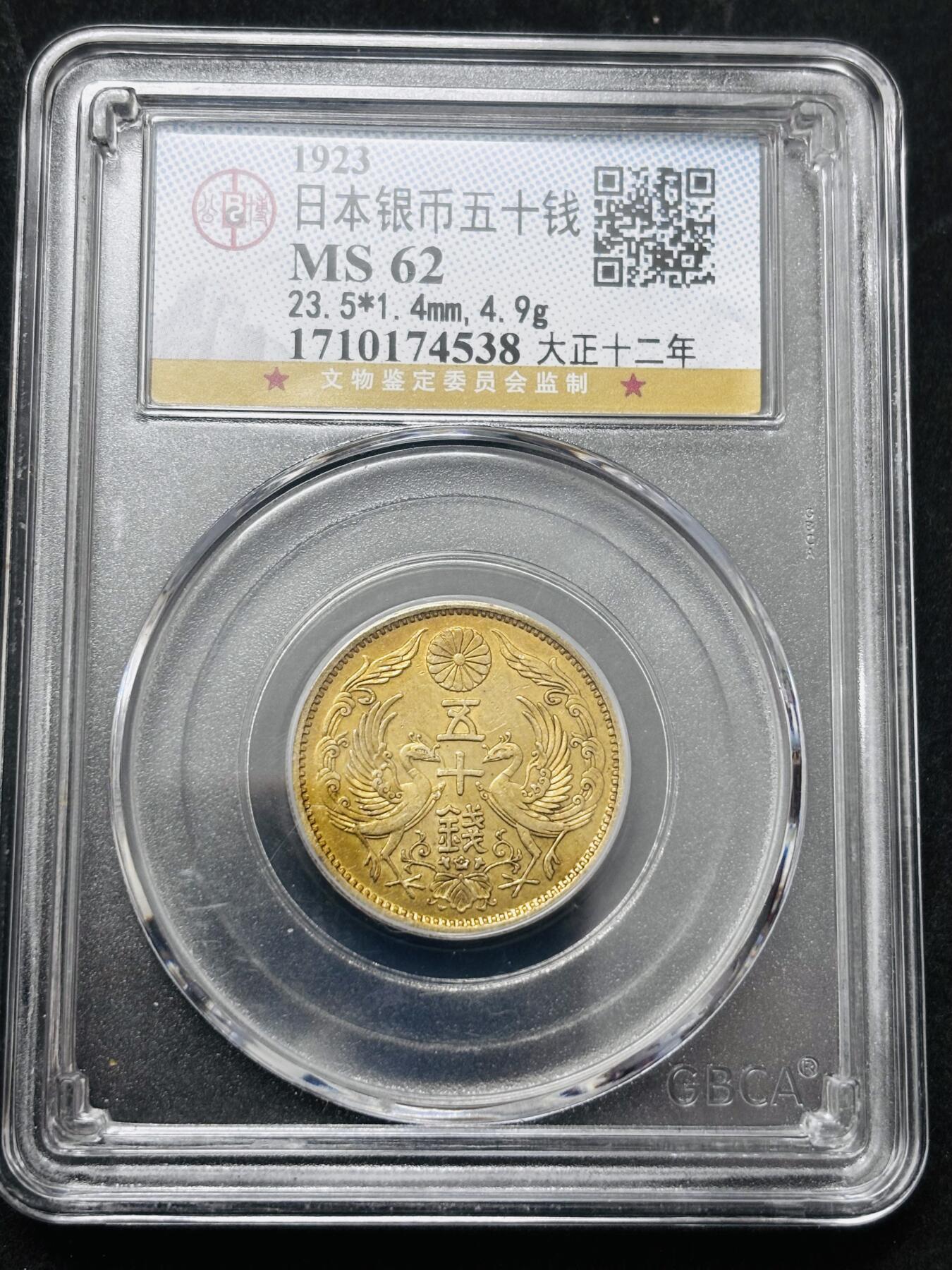 【金马踏春，泉马奔腾】2026 年新年贺岁场，（定于年初五接财神截拍）祝各位老板马到成功，马上有钱，愿岁岁平安喜乐顺遂 日本大正十二年双凤五十钱银币，公博评级 MS62 分，金焦黄包浆 4.9 克 720 银