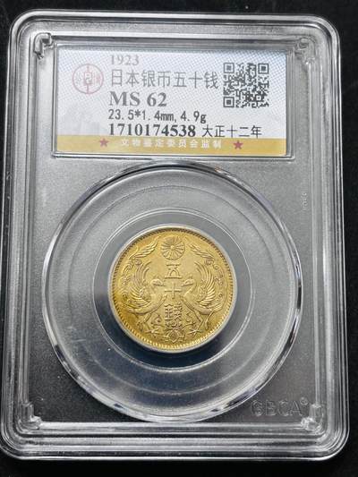 【金马踏春，泉马奔腾】2026 年新年贺岁场，（定于年初五接财神截拍）祝各位老板马到成功，马上有钱，愿岁岁平安喜乐顺遂 - 日本大正十二年双凤五十钱银币，公博评级 MS62 分，金焦黄包浆 4.9 克 720 银