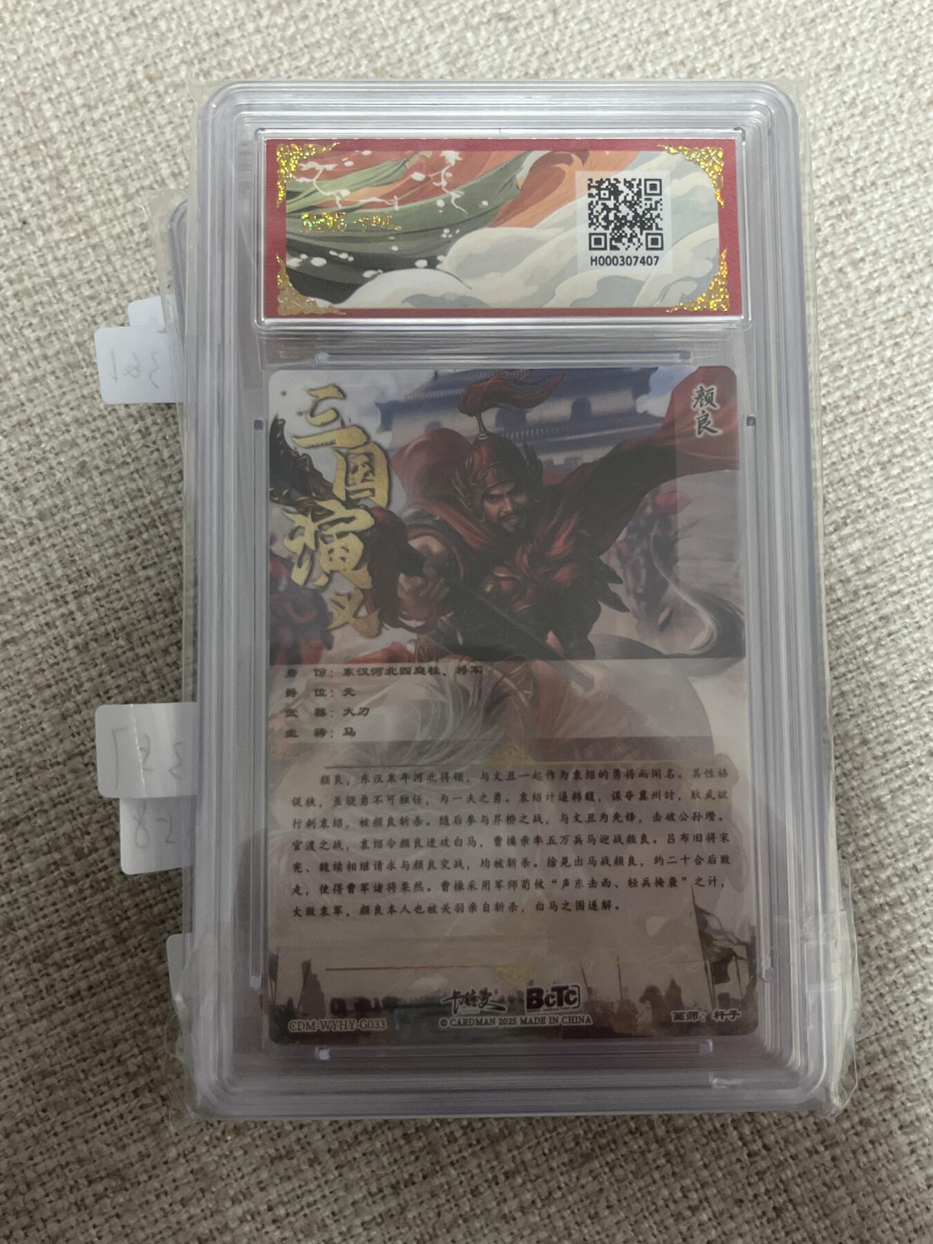 欢迎送拍、零成本上架，释放现金流，合理分配上拍卡品 【折光】杆子 颜良 10星  卡德曼&三国