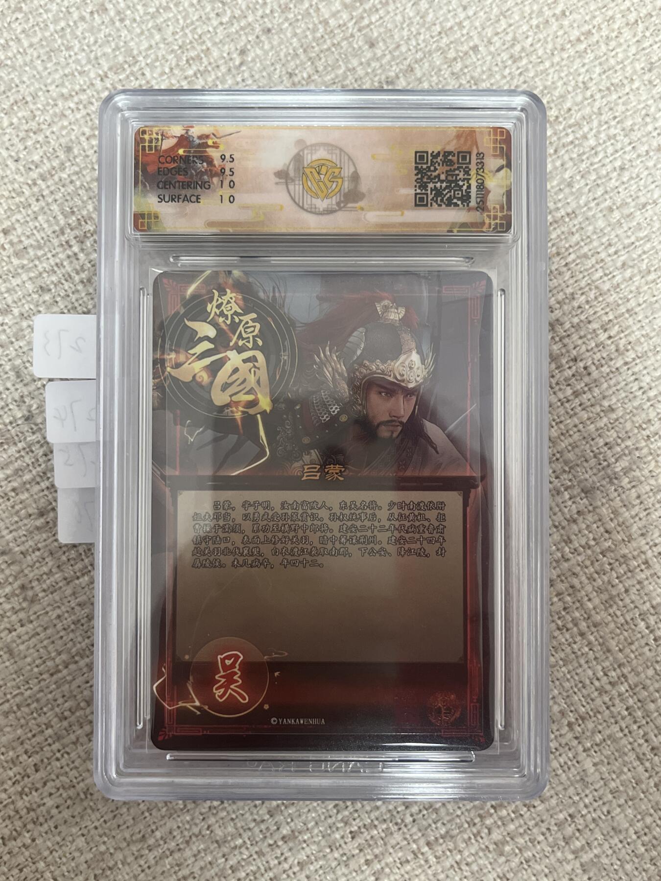 欢迎送拍、零成本上架，释放现金流，合理分配上拍卡品 【折光】巴丁 吕蒙 10g 焱卡文化&燎原三国