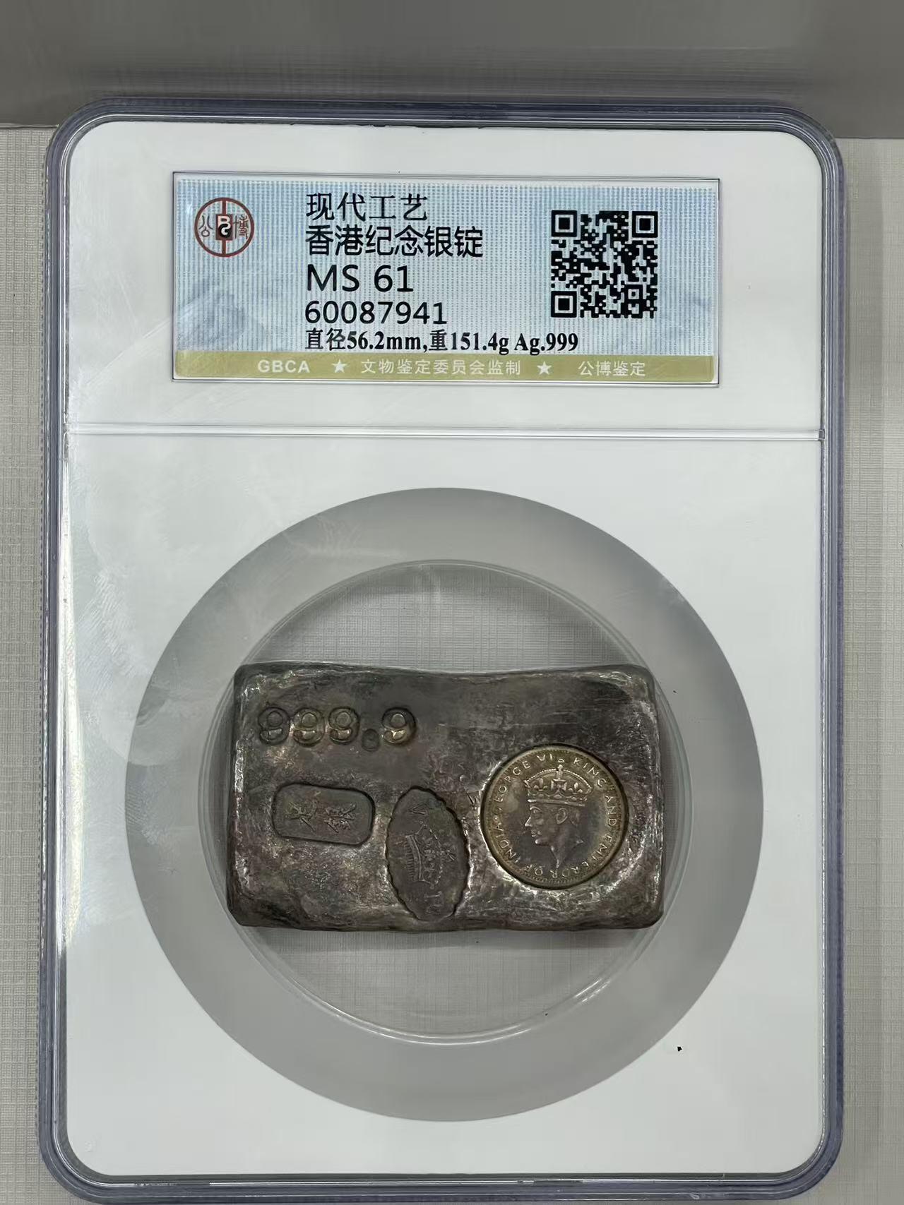 大中华拍卖第812期 香港纪念银锭重 151.4g