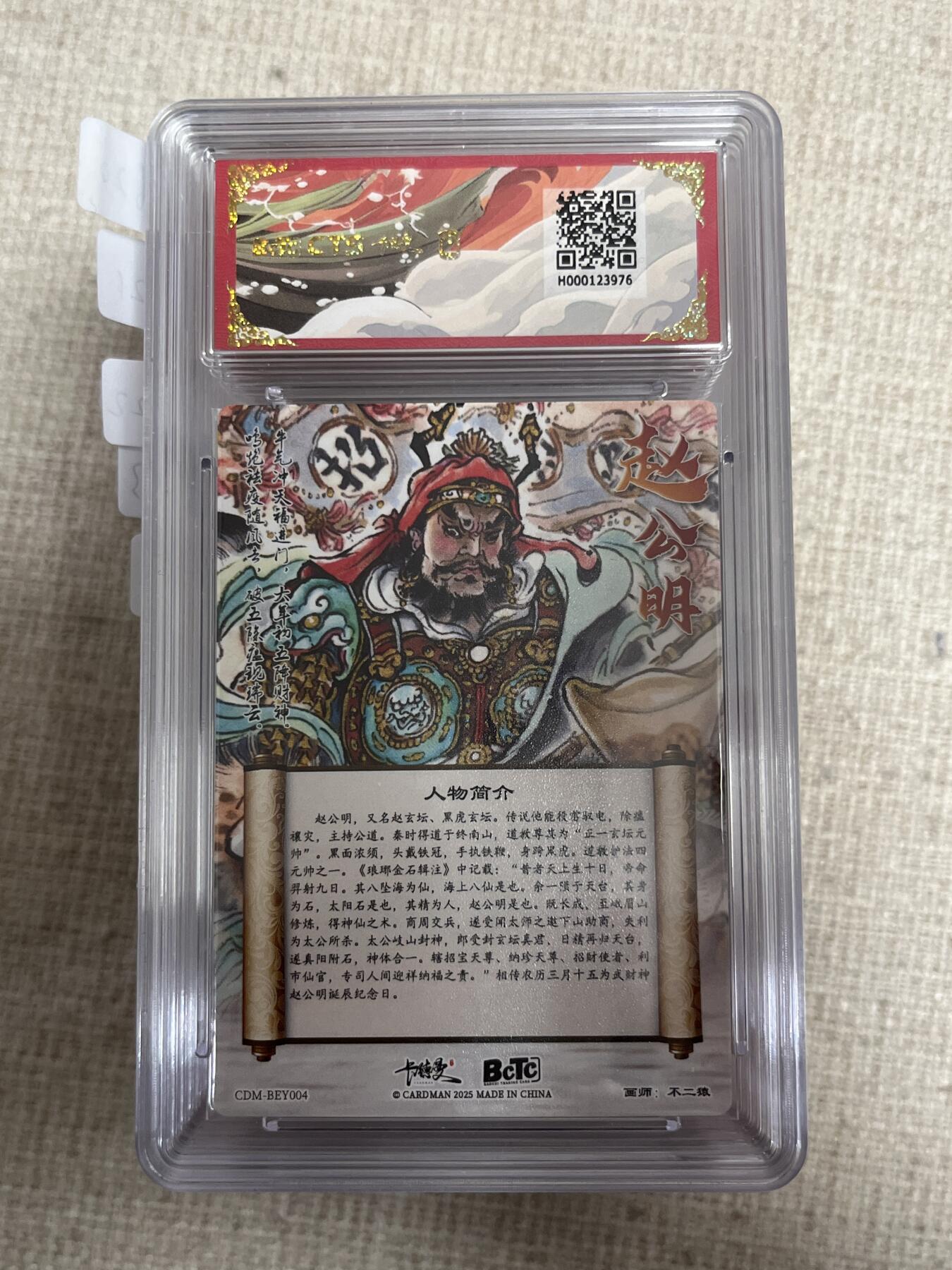 欢迎送拍、零成本上架，释放现金流，合理分配上拍卡品 【折光】不二猿 赵公明 10星 卡德曼&西游