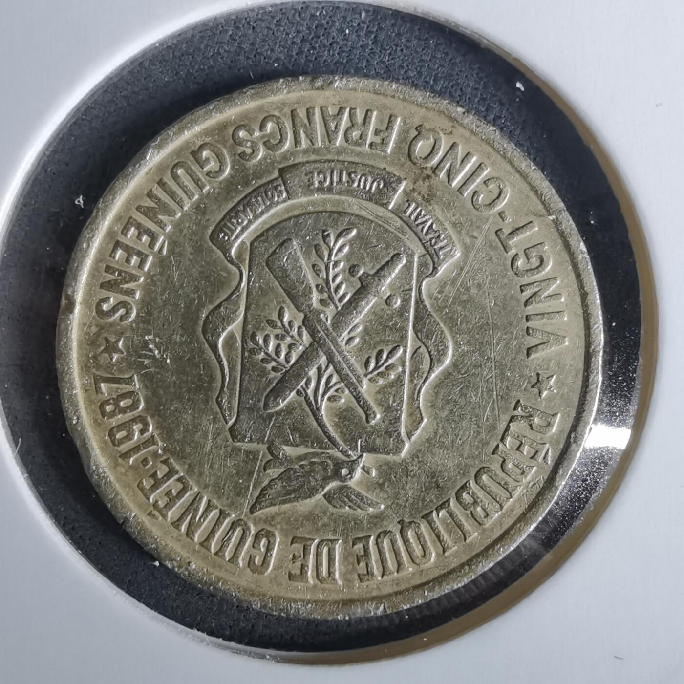 沼泽如烟--第989场 几内亚1987年25法郎