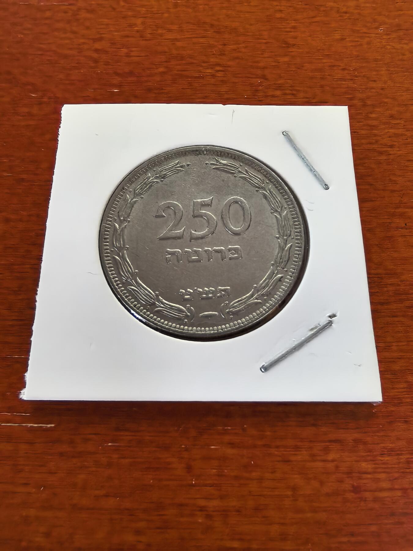 长老汇蛇年精选第九十八场拍卖 1949以色列250普鲁塔银币，14.4克500银，44125枚，建国年