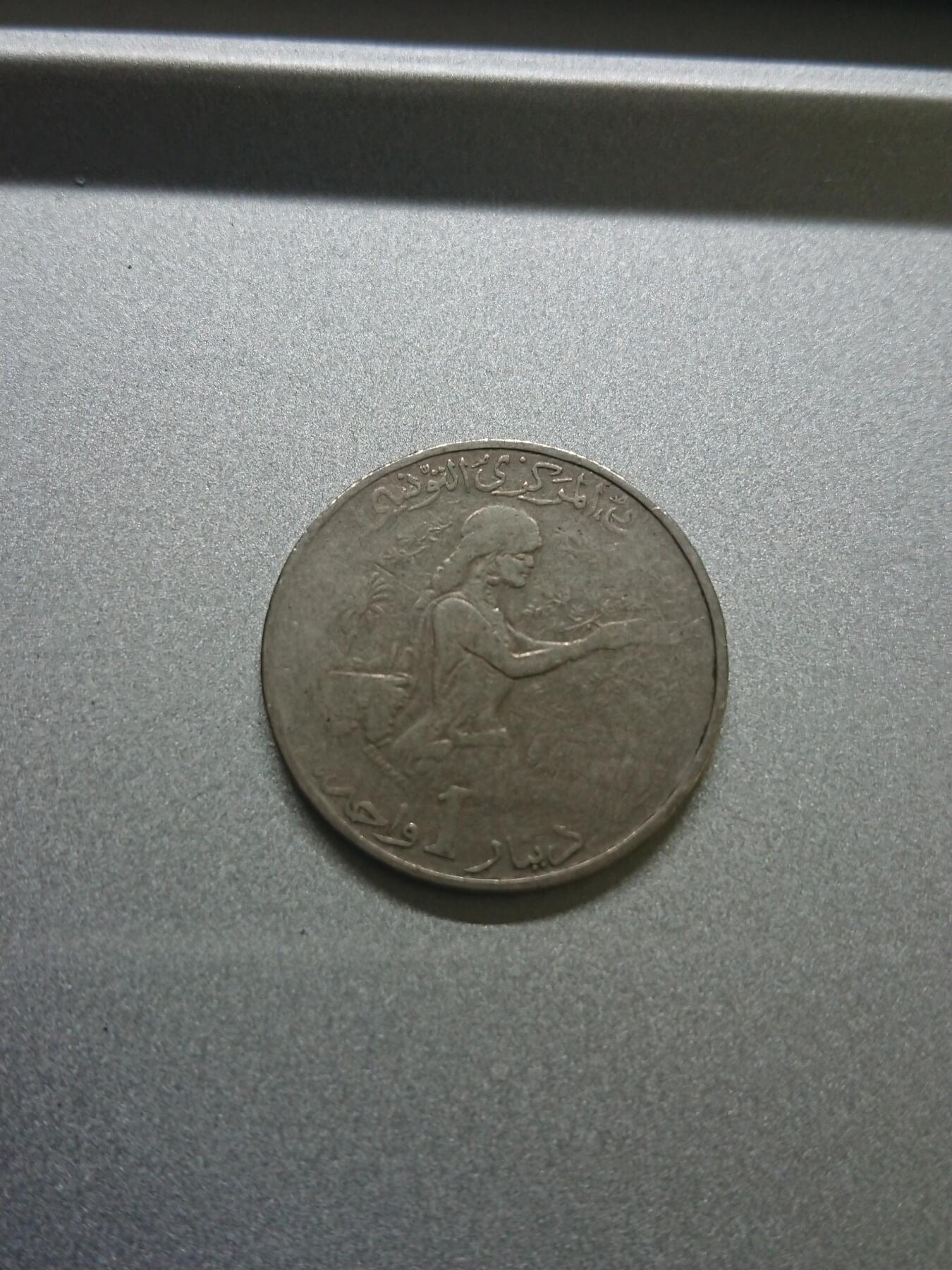 松南世界钱币——260206 突尼斯