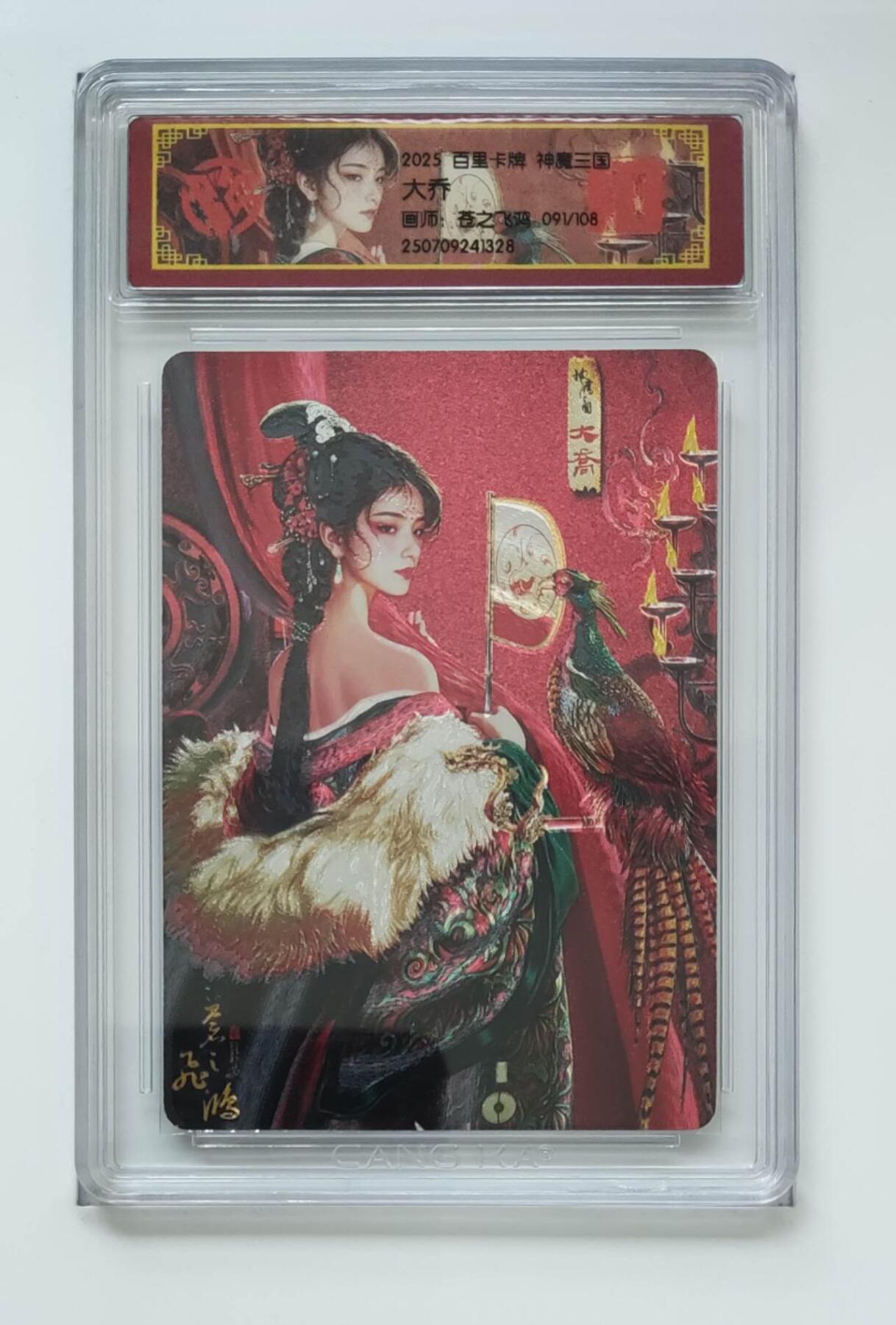 周五第98期阳大大卡牌拍卖第98期（持续收拍品，周六晚上九点截拍，进群福利早知道） 百里卡牌 苍之飞鸿 神魔三国盲盒第二弹 魏武扬鞭 五子良将 特卡 大乔+小乔