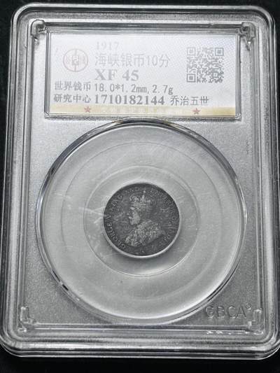 【金马踏春，泉马奔腾】2026 年新年贺岁场，（定于年初五接财神截拍）祝各位老板马到成功，马上有钱，愿岁岁平安喜乐顺遂 - 1917 年英属海峡乔治五世 10 分银币，公博评级 XF45 分