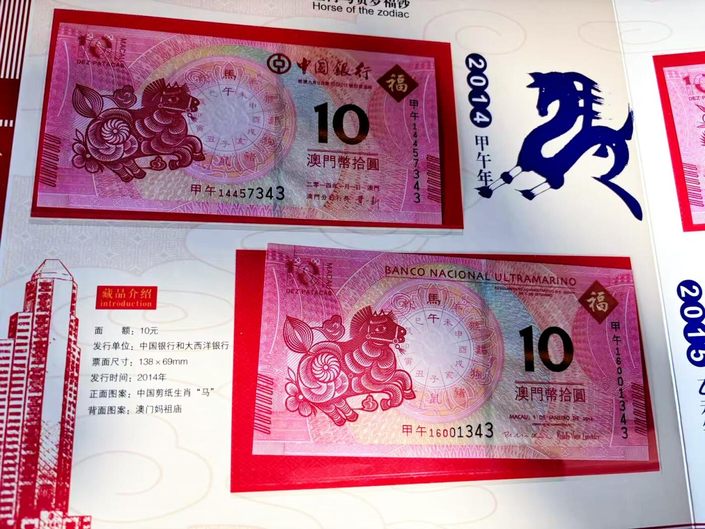 【Blue Auction】世界纸币精拍第784期——18级TOP拍卖/信誉/品质/专业/高效💫 【带册 尾3同/4同】澳门 2012-2019年10元 全新UNC (纪念钞固定比较松 邮寄过程中位置可能会松动）