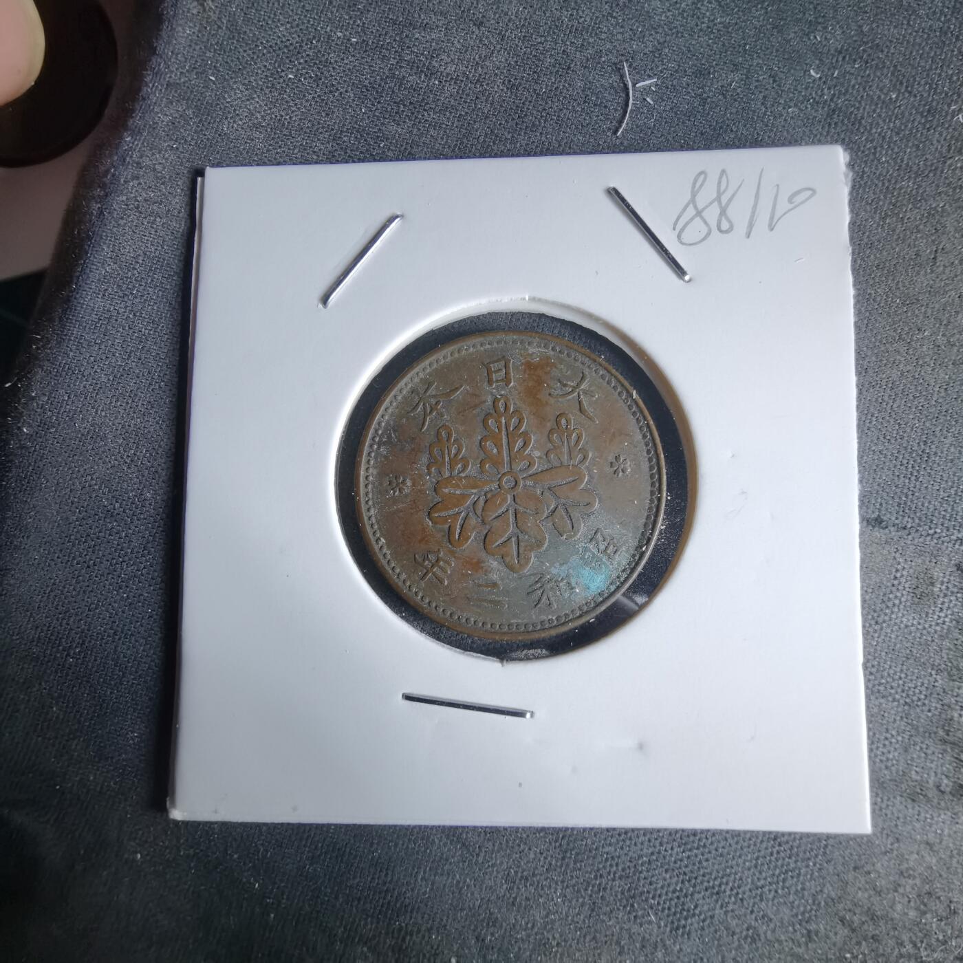 沼泽如烟--第988场 昭和二年桐叶一钱