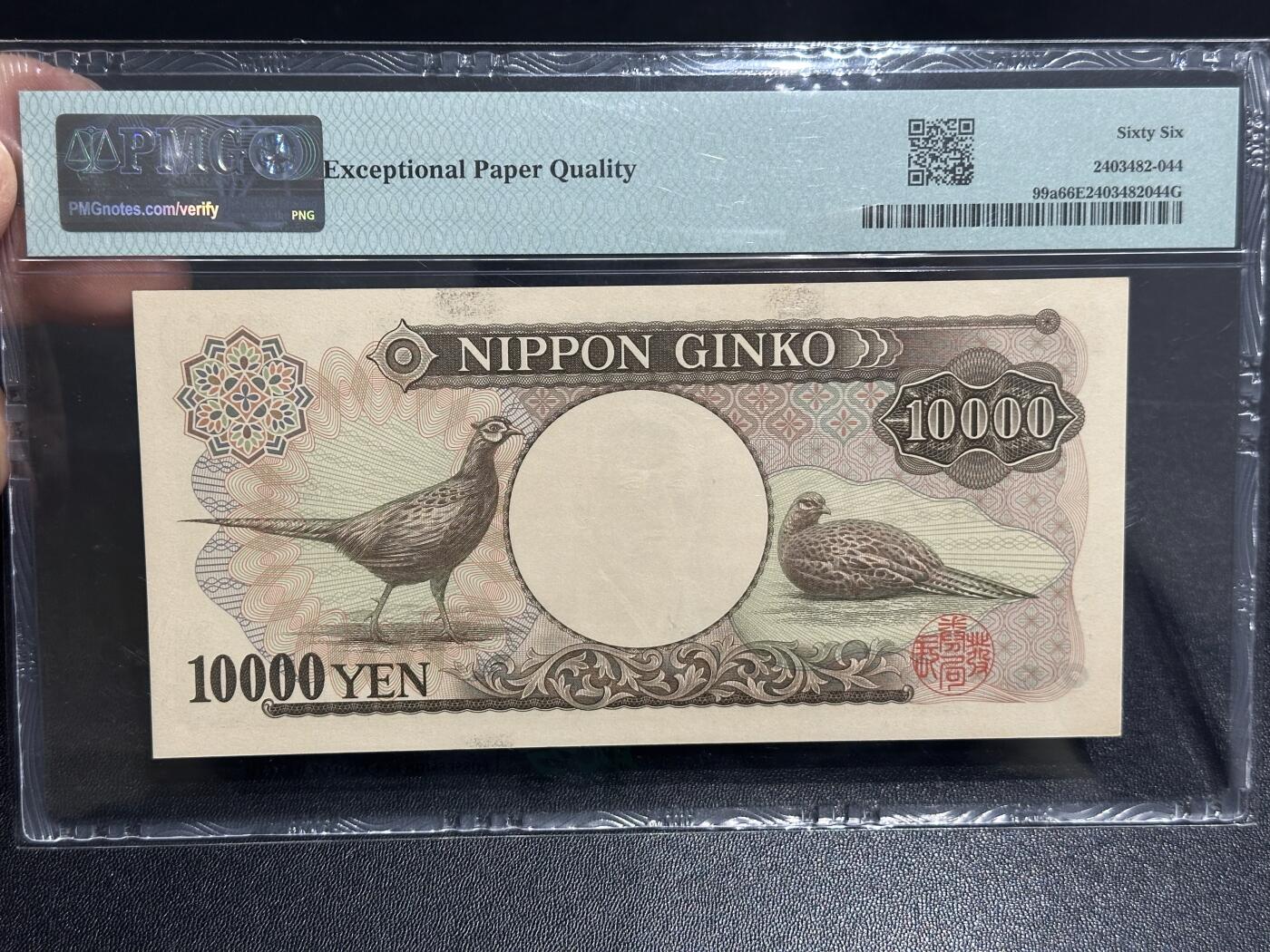 《外钞收藏家》第六百零九期（农历年前收官场、本期年后快递恢复正常再发货）（本平台长期征集拍品、欢迎藏友们联系合作） 1984-93年日本银行1万日元 双雏版 PMG66 无47