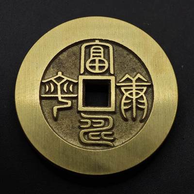  【淘币小摊】限时拍第八百六十六拍   散币场    年前最后一周之前预留8号9号全部发出请更换最新收货地址不方便收货的请勿参拍或者顺丰到付 - 玉筋篆书“富贵康宁”工艺品重174克55mm