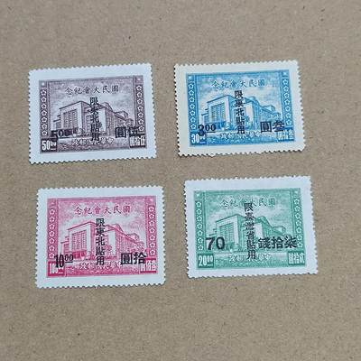 PCAI钱币 6-750  邮票邮品小专场 - 国民大会