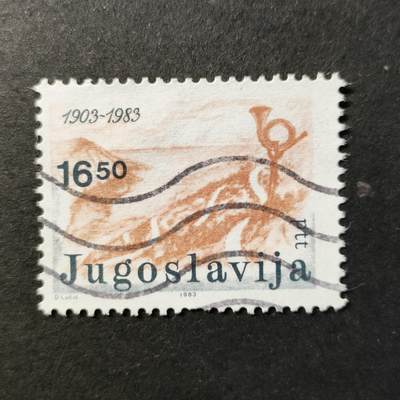嘉禾收藏    【第461期】            无佣金、可寄存、满30元包邮 - 南斯拉夫邮票