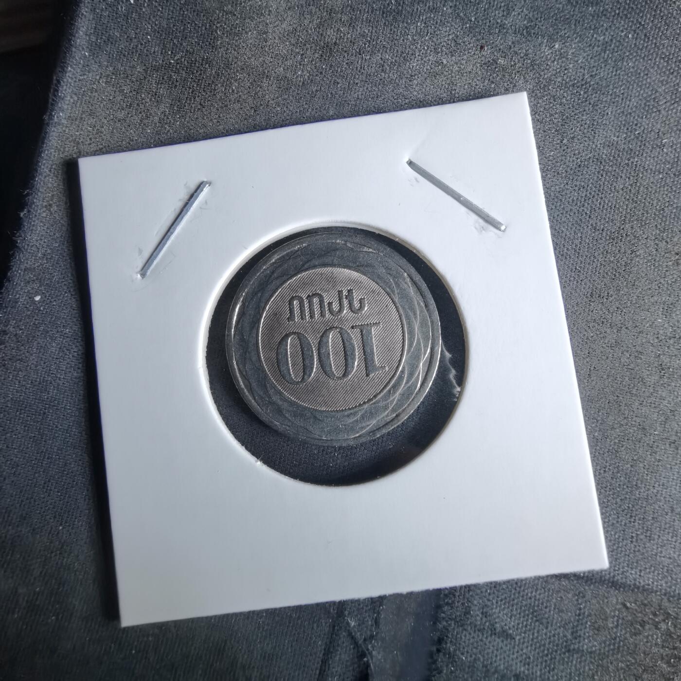 沼泽如烟--第989场 亚美尼亚2003年100卢马