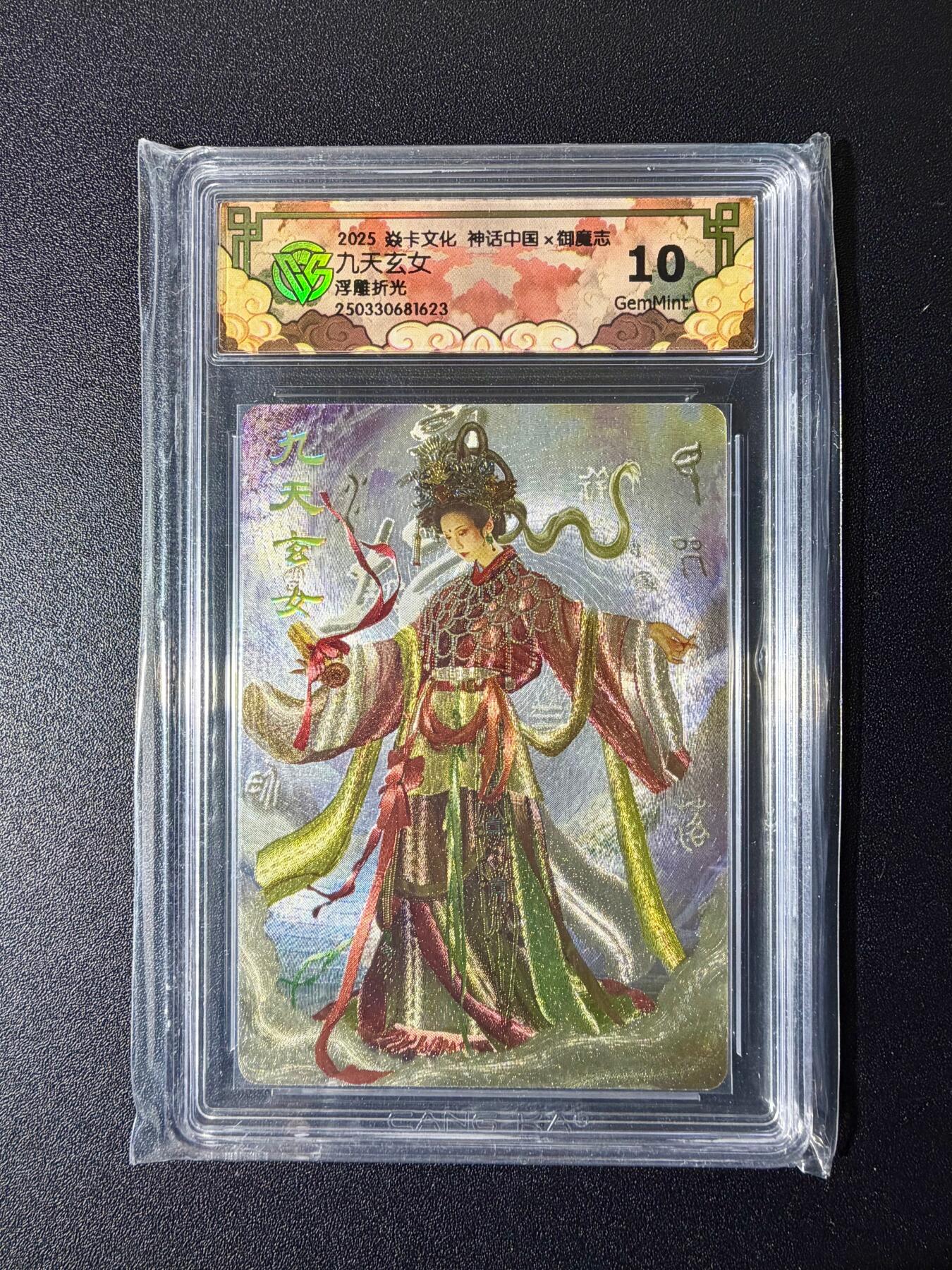 NO.24 好又多金牌大场，年前最后一期，全场中拍有礼！每周一站式配齐，方便凑单！（周6晚9点截拍，卖家送拍0抽成！ 焱卡 神话中国 胡子怪兽 九天玄女 浮雕折光 10G