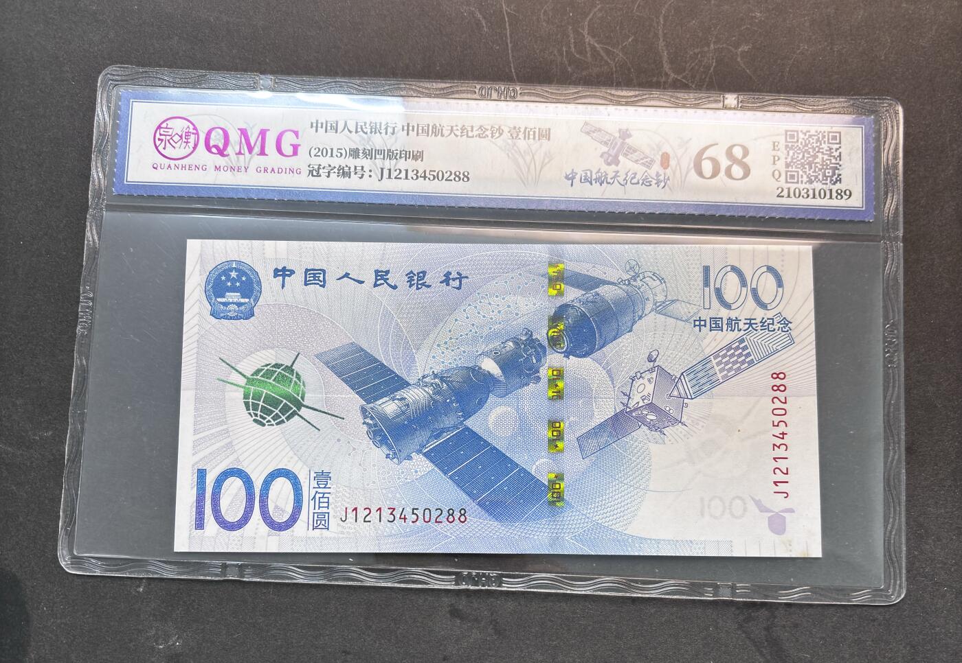 【金马踏春，泉马奔腾】2026 年新年贺岁场，（定于年初五接财神截拍）祝各位老板马到成功，马上有钱，愿岁岁平安喜乐顺遂 2015 年中国航空纪念钞 100 元，雕刻凹版印刷，号码中间顺尾 88