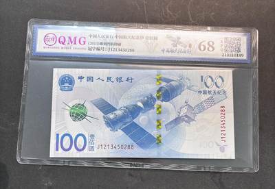 【金马踏春，泉马奔腾】2026 年新年贺岁场，（定于年初五接财神截拍）祝各位老板马到成功，马上有钱，愿岁岁平安喜乐顺遂 - 2015 年中国航空纪念钞 100 元，雕刻凹版印刷，号码中间顺尾 88