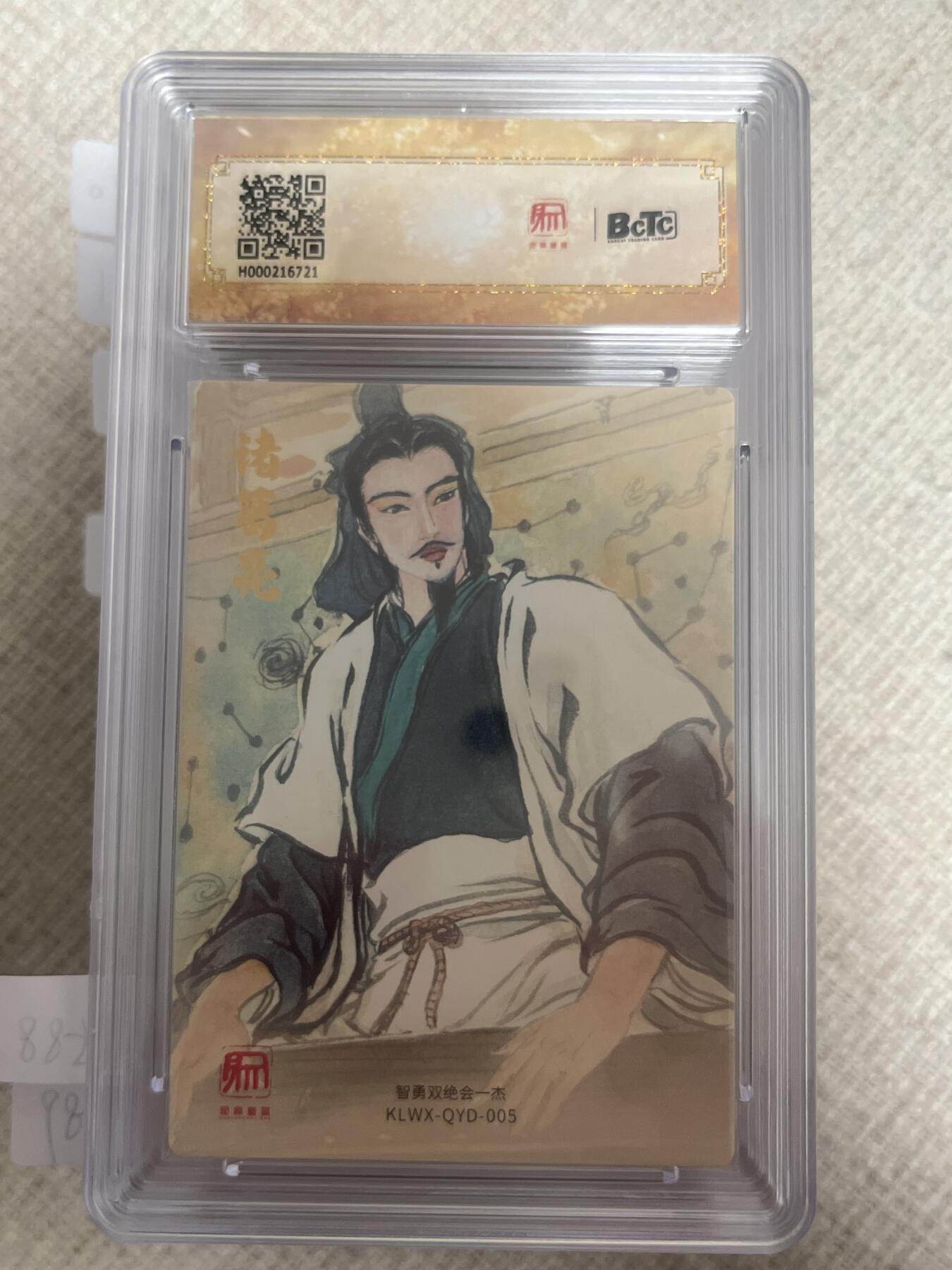 欢迎送拍、零成本上架，释放现金流，合理分配上拍卡品 【折光】权迎东 隆中对 9.5 昆仑万象&三国