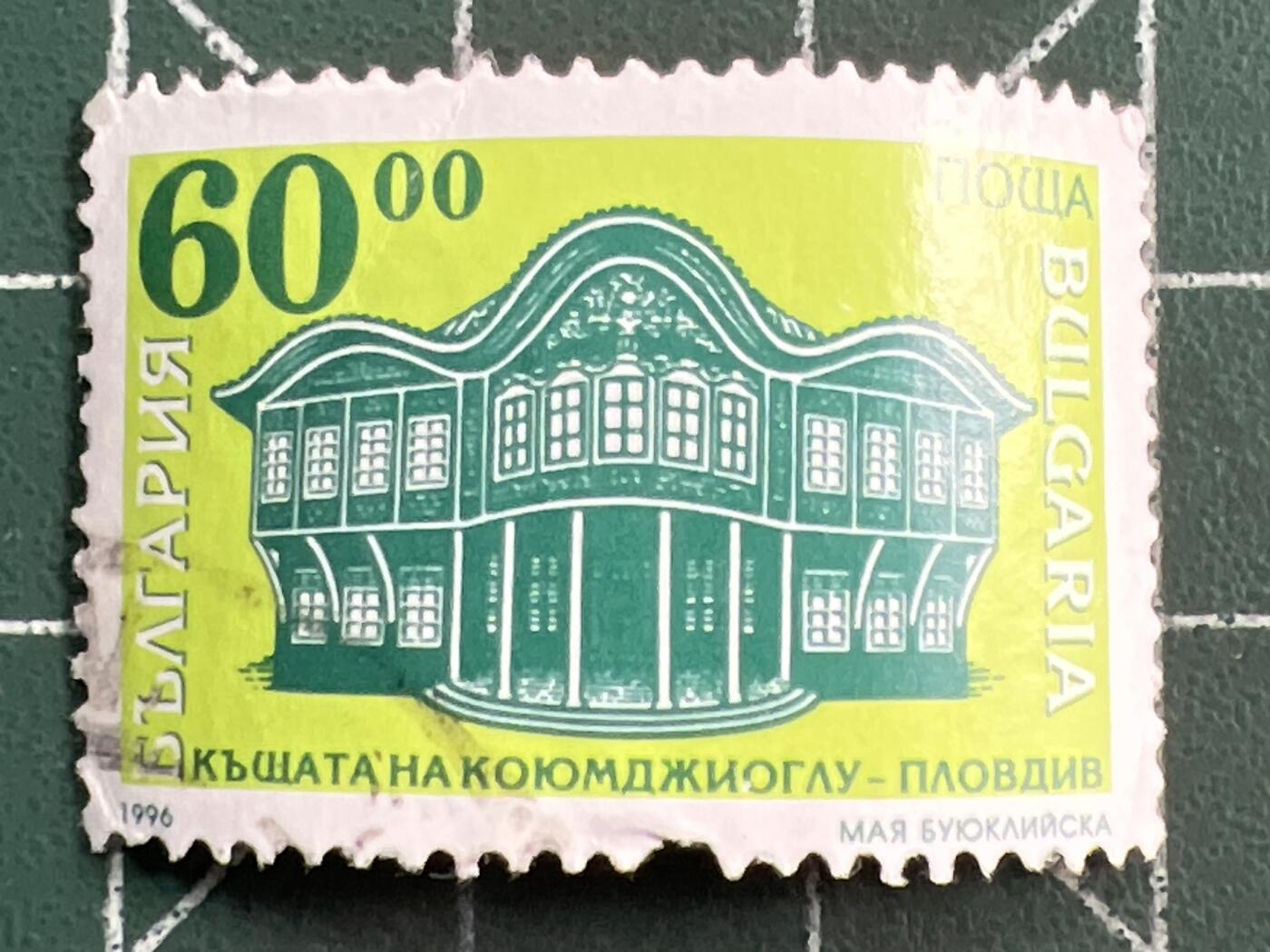 第1122  邮票专场 （无押金，捡漏，全场50包邮，偏远地区除外，接收代拍业务，本店十天发一次货） 保加利亚邮票