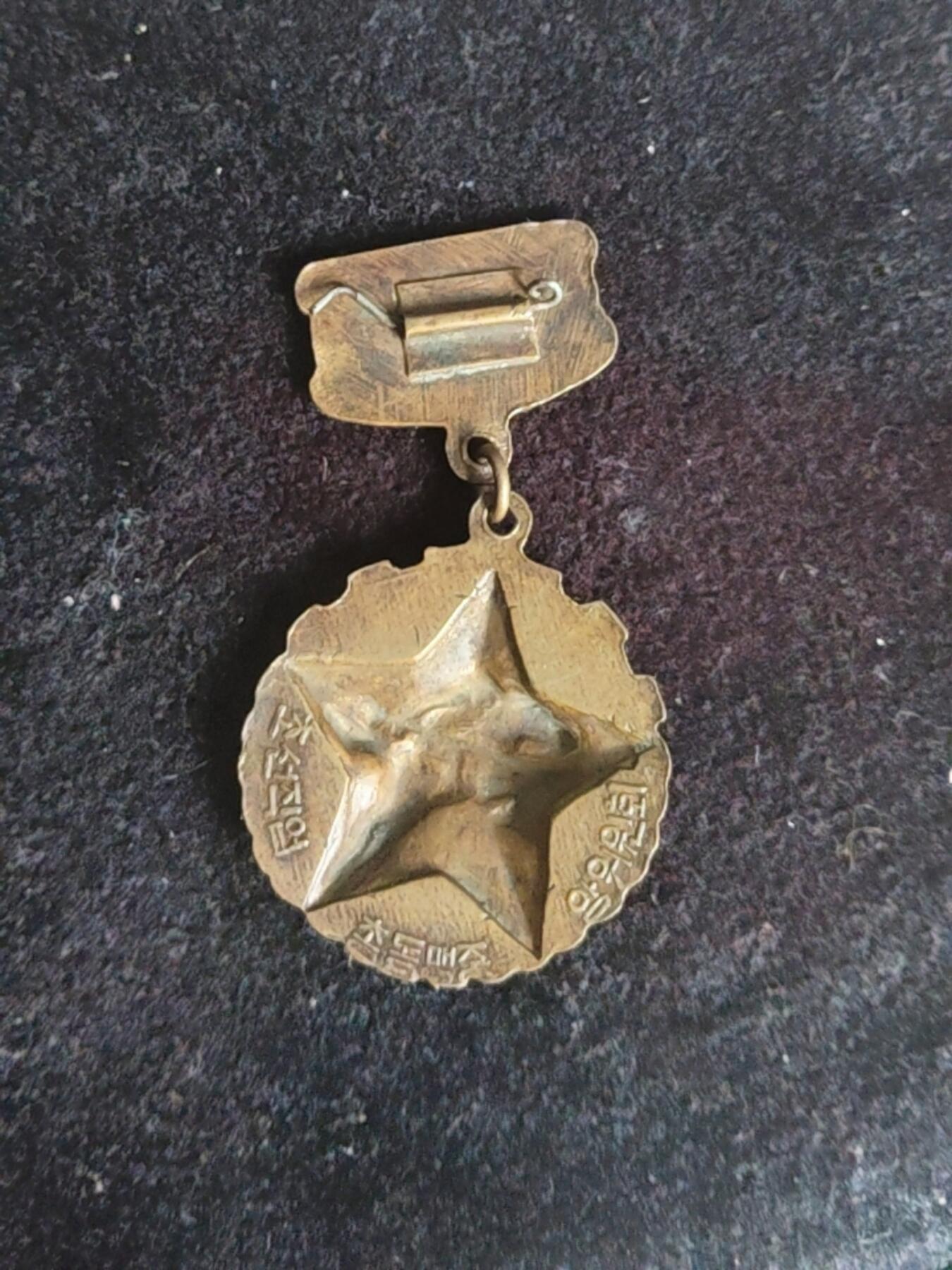 50年代千里马奖章