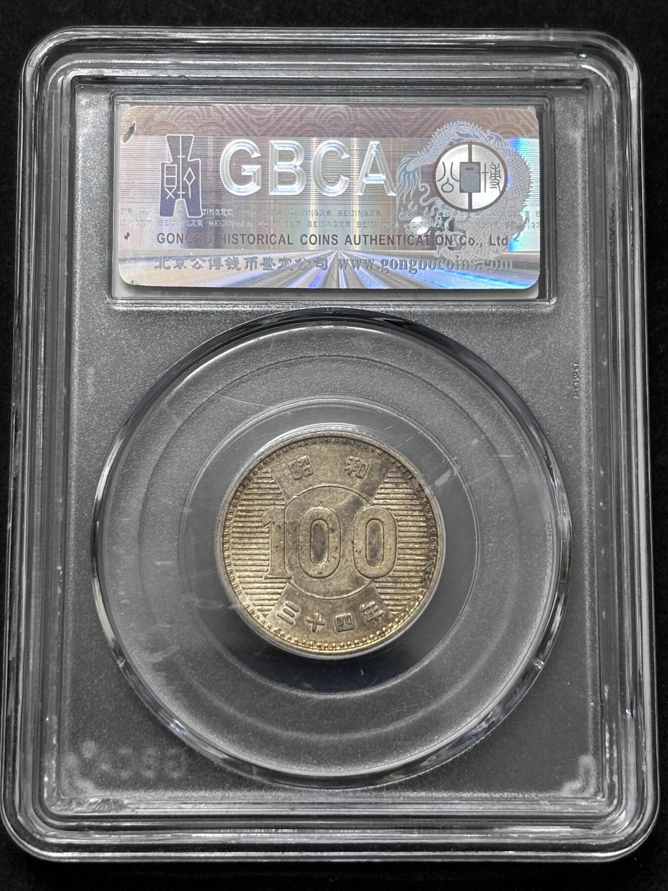 【金马踏春，泉马奔腾】2026 年新年贺岁场，（定于年初五接财神截拍）祝各位老板马到成功，马上有钱，愿岁岁平安喜乐顺遂 1959 年日本稻百元银币，公博评级 MS61 分 4.8 克 600 银