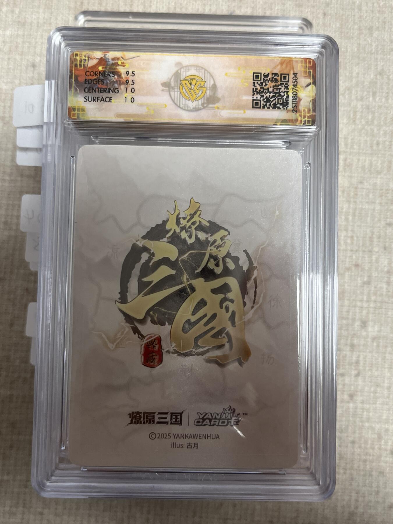 欢迎送拍、零成本上架，释放现金流，合理分配上拍卡品 【折光】古月 关羽 10g 焱卡文化&燎原三国 龙骧虎跃