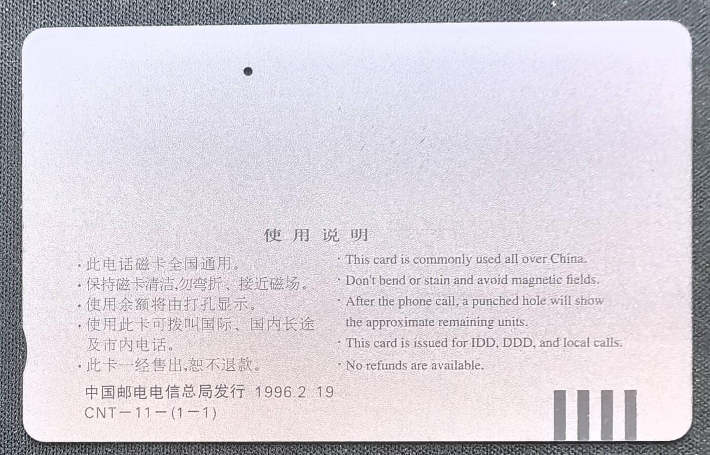 中国集卡电话磁卡专场拍卖(五十四)