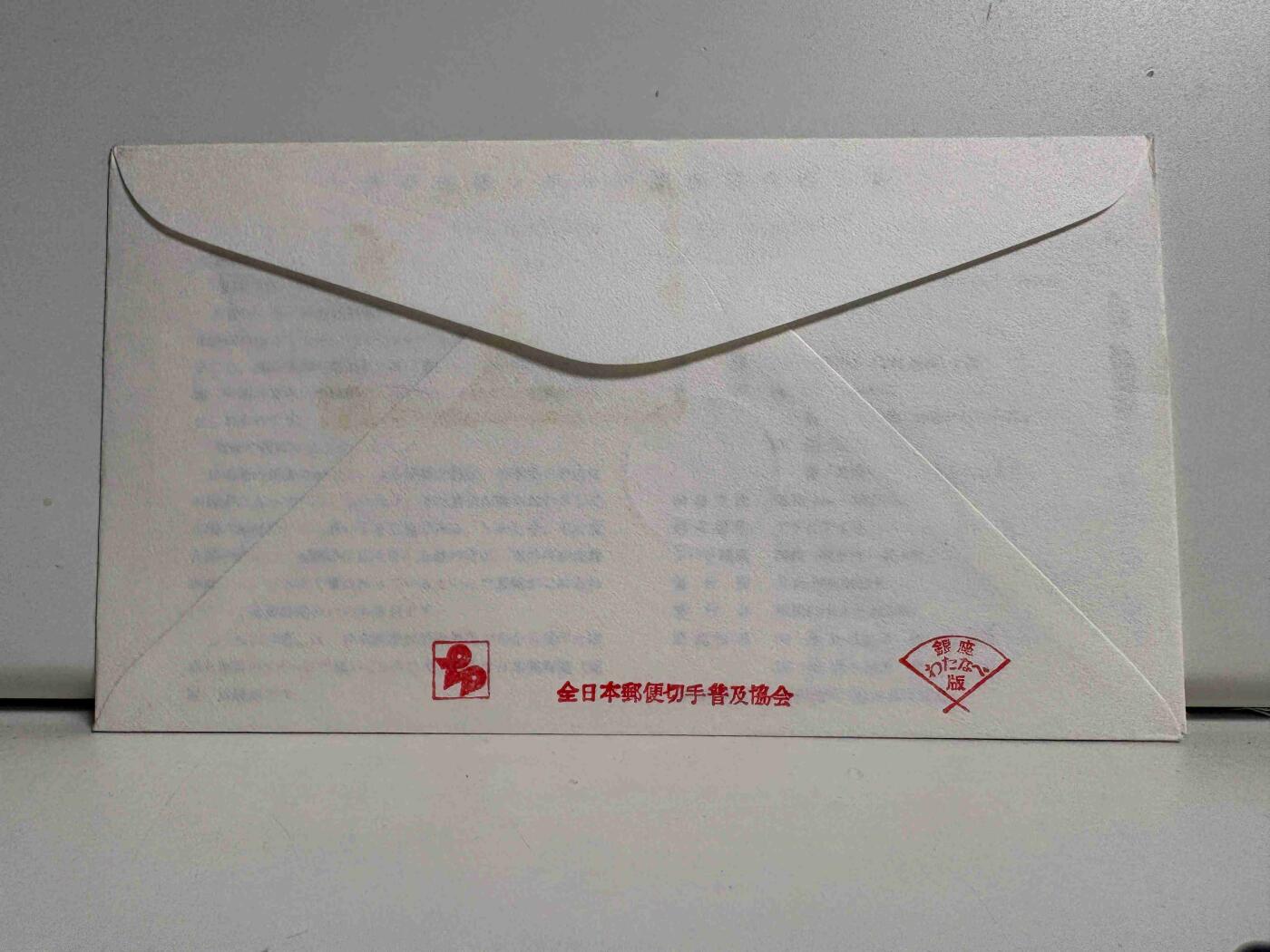 日本首日封专场02 无佣金、可寄存、满50包邮 日本首日封24