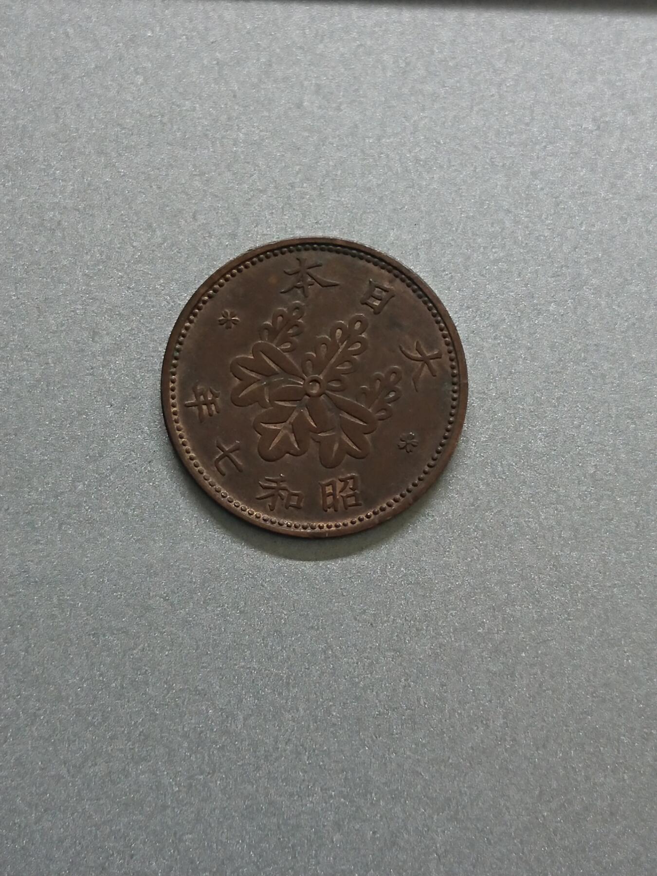 松南世界钱币——260206 日本