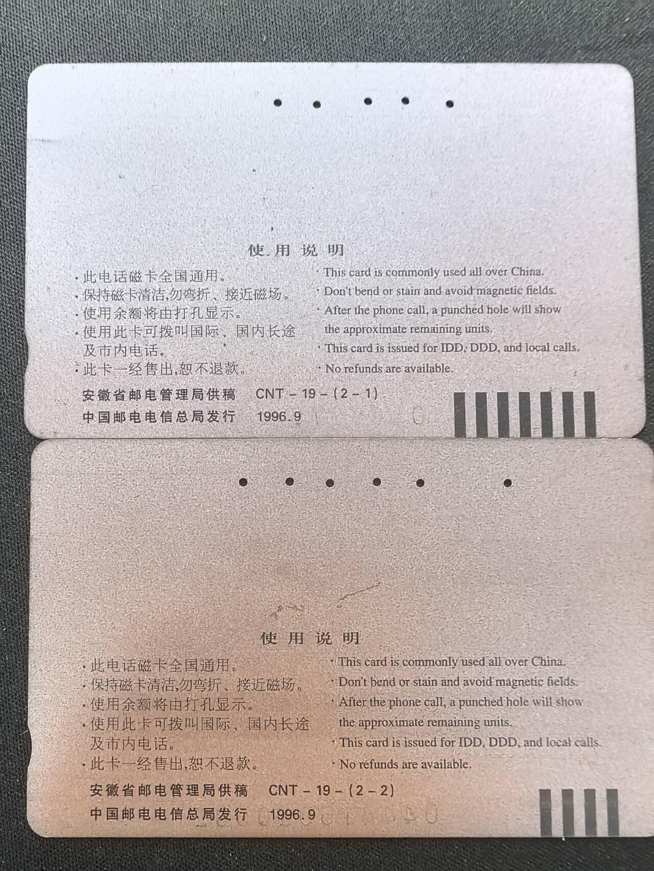 中国集卡电话磁卡专场拍卖(五十四)