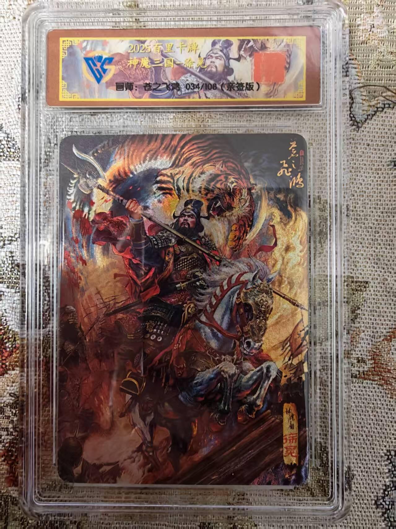 阳大大卡牌拍卖第99期（持续收拍品，周六晚上九点截拍，进群福利早知道）