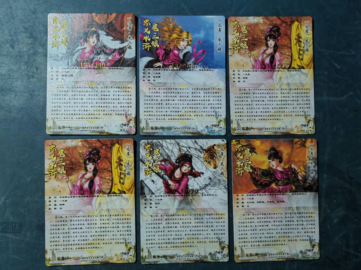 周五第98期阳大大卡牌拍卖第98期（持续收拍品，周六晚上九点截拍，进群福利早知道） 第五波：卡德曼 忠义水浒 谷粒三娘 6张 分别是105、52、108、71、86、71号三娘