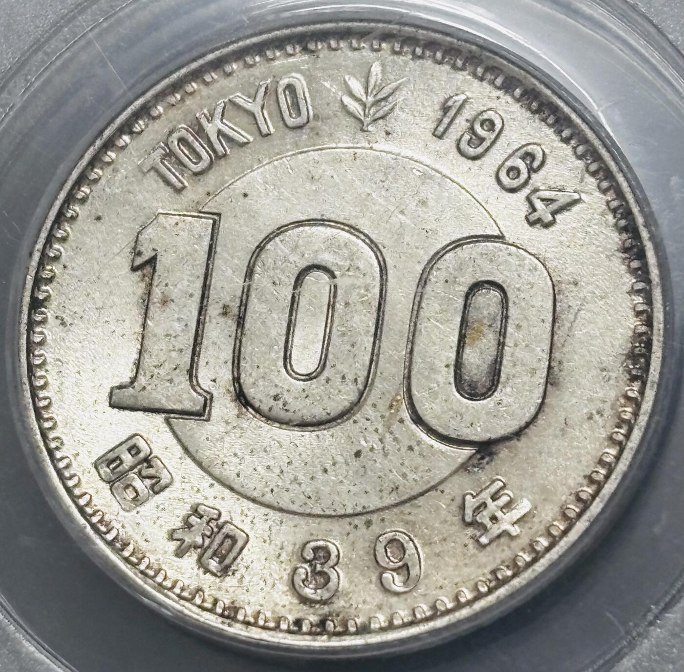 【金马踏春，泉马奔腾】2026 年新年贺岁场，（定于年初五接财神截拍）祝各位老板马到成功，马上有钱，愿岁岁平安喜乐顺遂 1964 年日本东京奥运会百元银币，公博评级 MS65 分 4.8 克 600 银