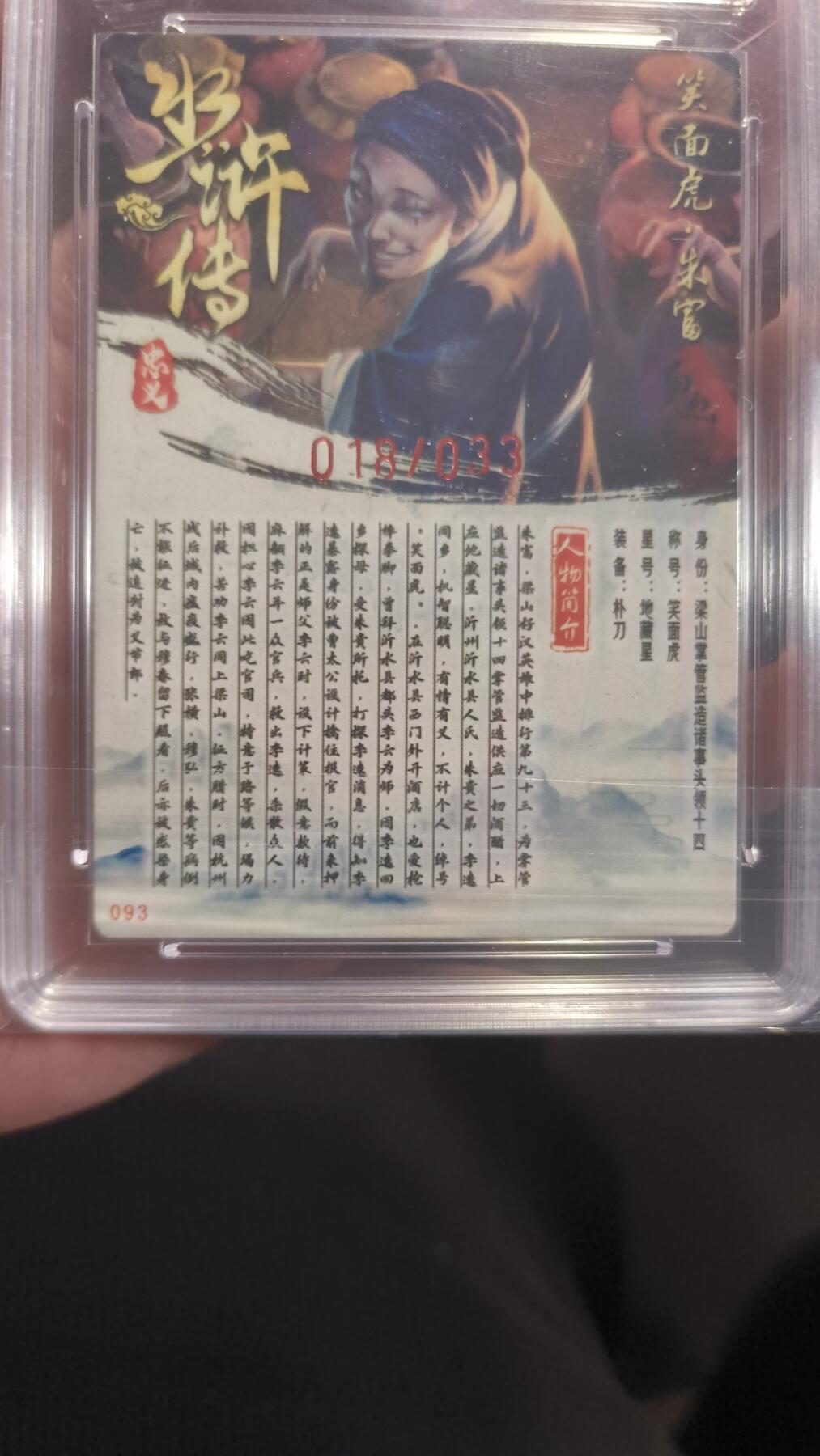 卡牌实验室开始第十三次实验 【蛋包饭】【亲签】笑面虎·朱富 MINT