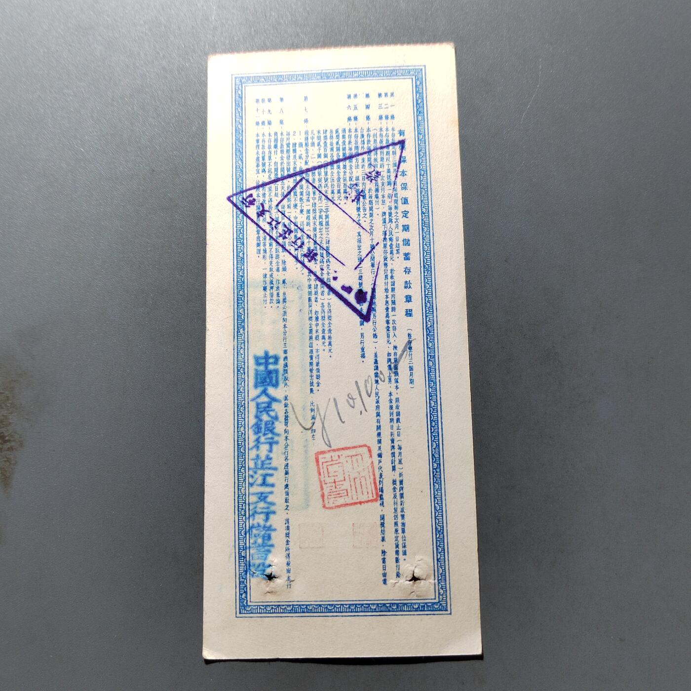 PCAI钱币 7-751  钱币小专场 口号票