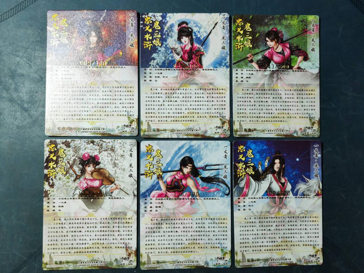 周五第98期阳大大卡牌拍卖第98期（持续收拍品，周六晚上九点截拍，进群福利早知道） 第三波：卡德曼 忠义水浒 谷粒三娘 6张 分别是87、68、37、89、75、76号三娘