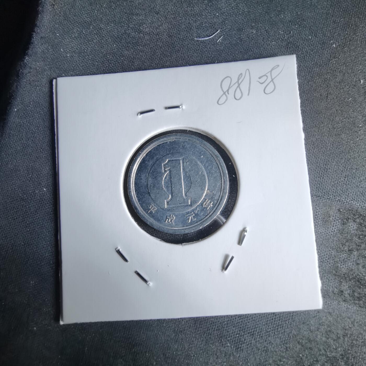 沼泽如烟--第988场 平成元年一元