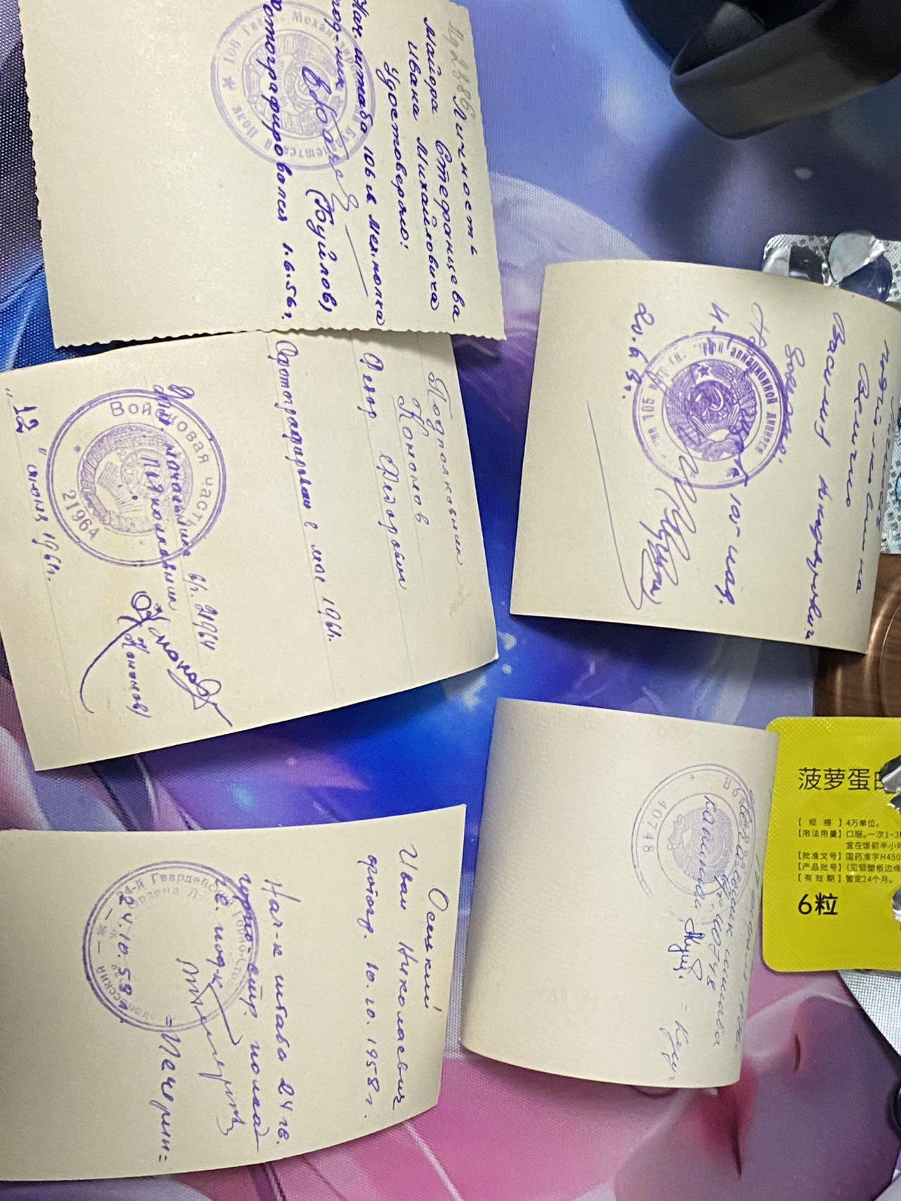 苏联勋章奖章2月12日晚上九点结束在麦稀奇 找不到的加我qq或者微信都是184277308备注苏章拍卖。最好加微信群每次都会通知还有提前可以一口价的 最近会持续拍卖一些东西。 苏联君官档案照片五张 1