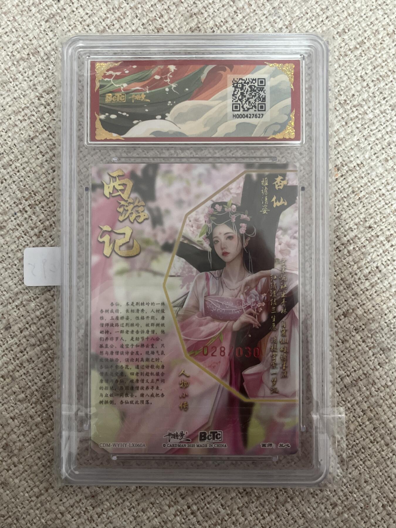欢迎送拍、零成本上架，释放现金流，合理分配上拍卡品 【亲签28/30】兰心 杏仙  10星 卡德曼&西游
