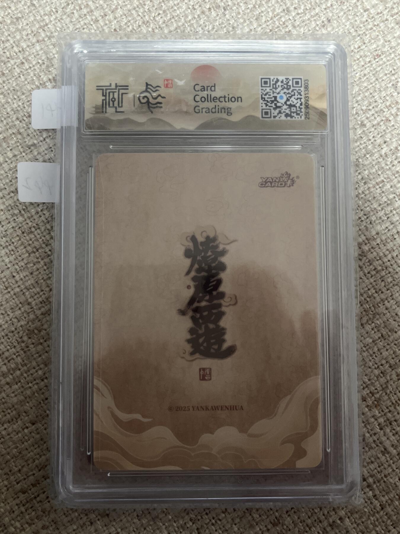 欢迎送拍、零成本上架，释放现金流，合理分配上拍卡品 【折光】李云中 东华大帝 10g 焱卡文化&神话中国3