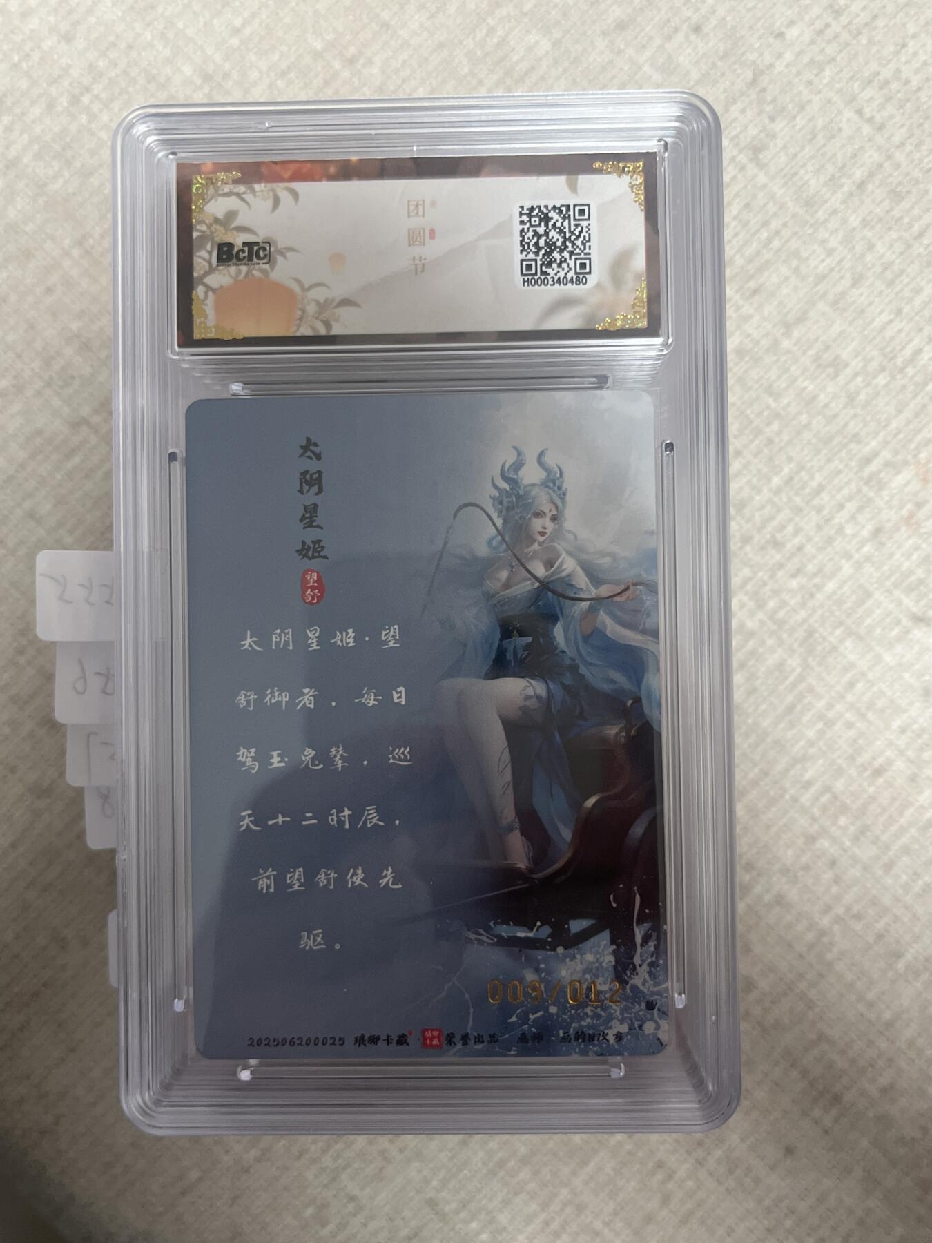 欢迎送拍、零成本上架，释放现金流，合理分配上拍卡品 【亲签9/12彩雕】画的n次方 太阴星姬 10 琅琊卡藏&中秋礼盒