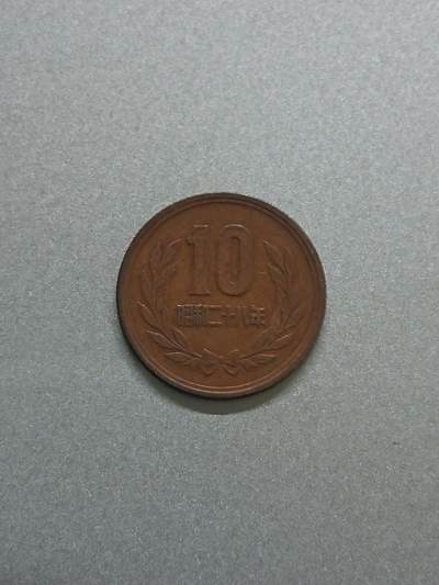 松南世界钱币——260206 - 日本齿边10元铜币