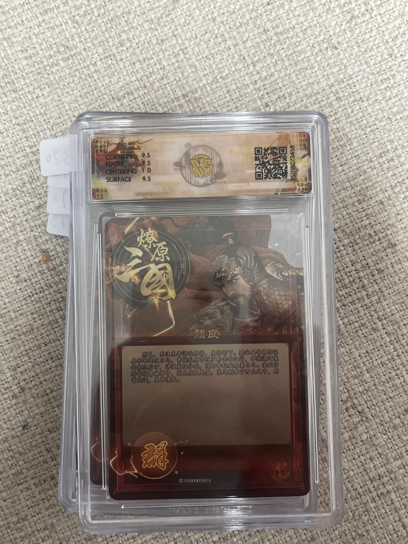 欢迎送拍、零成本上架，释放现金流，合理分配上拍卡品 【折光】巴丁 颜良 10g 焱卡文化&龙骧虎跃 