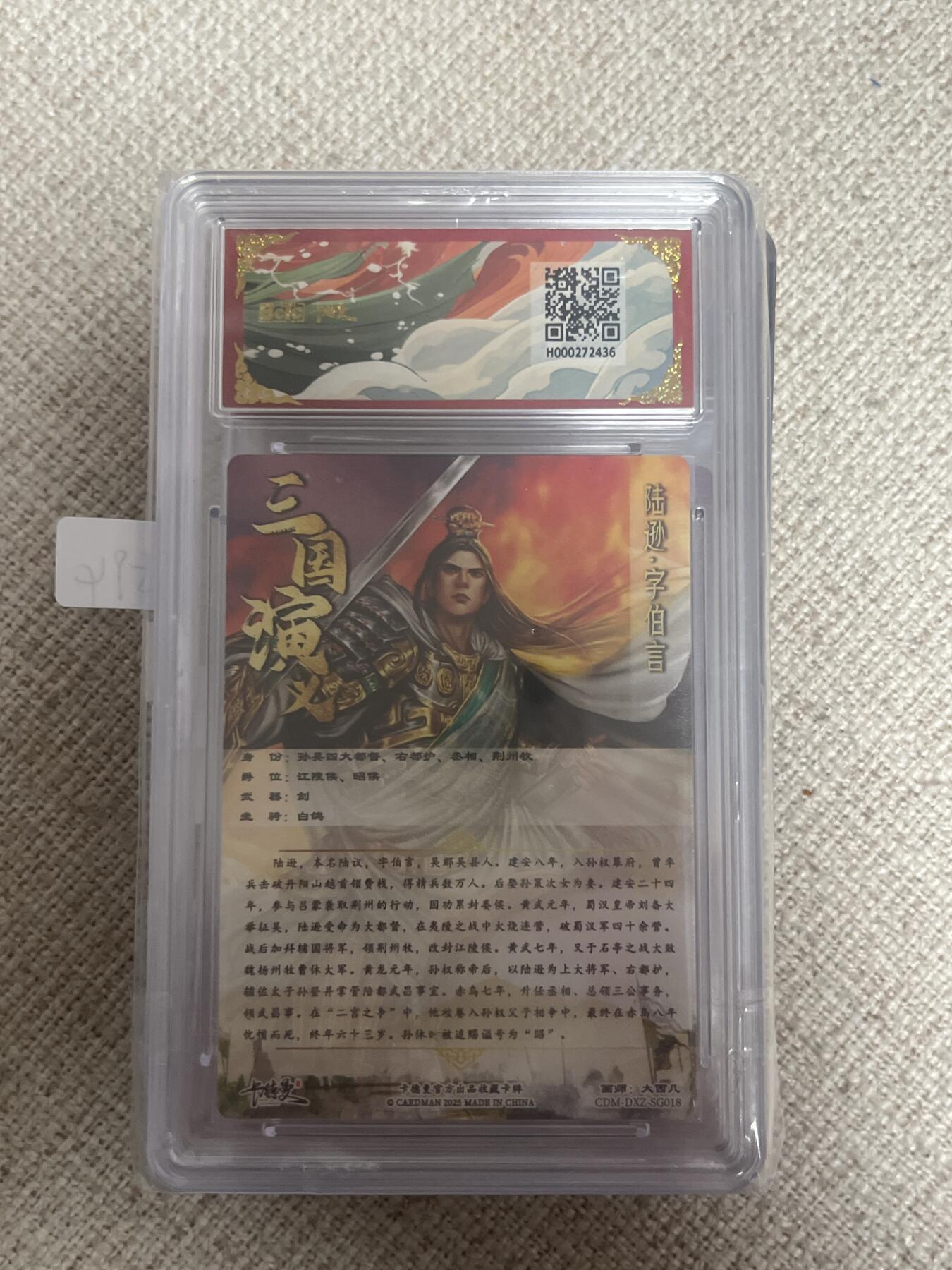 欢迎送拍、零成本上架，释放现金流，合理分配上拍卡品 【折光】大西几 陆逊 10 卡德曼&三国