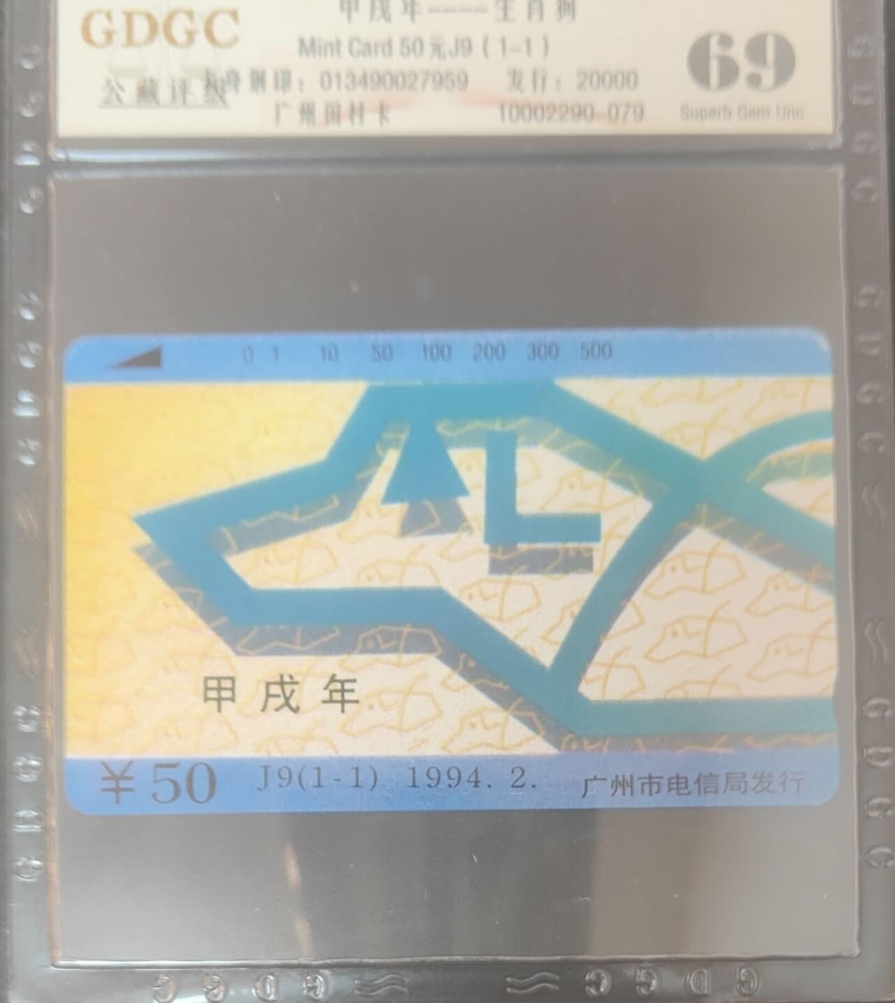 【琪哥网】评级磁卡综合场(127） 【公藏69】广州生肖狗